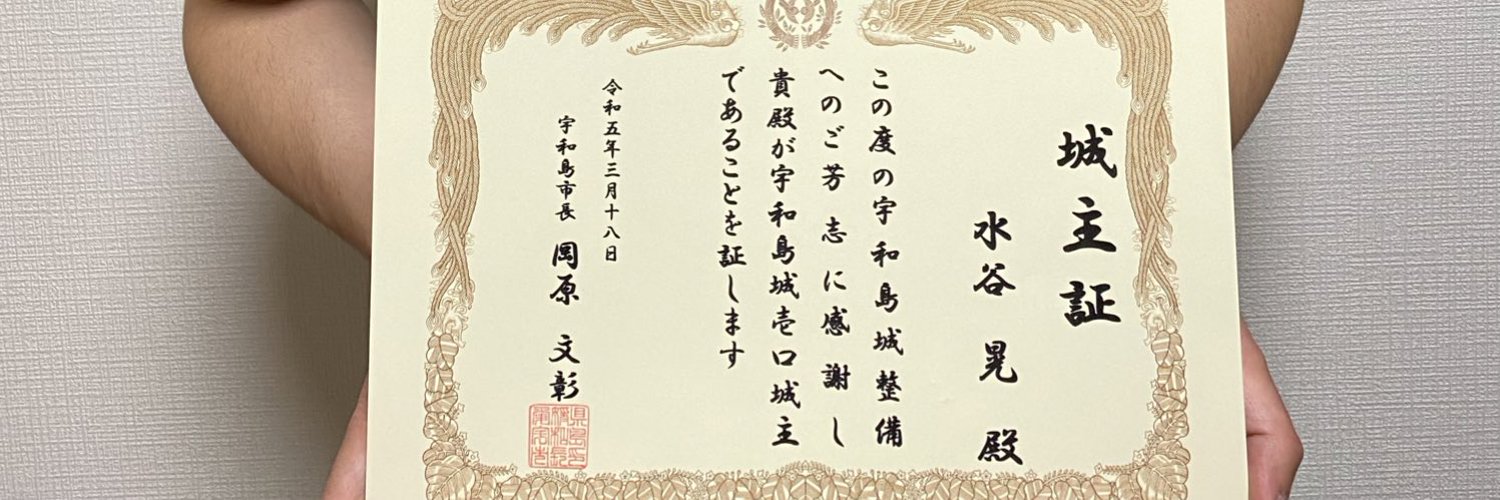 水谷 晃 / Akira Mizutani Profile Banner