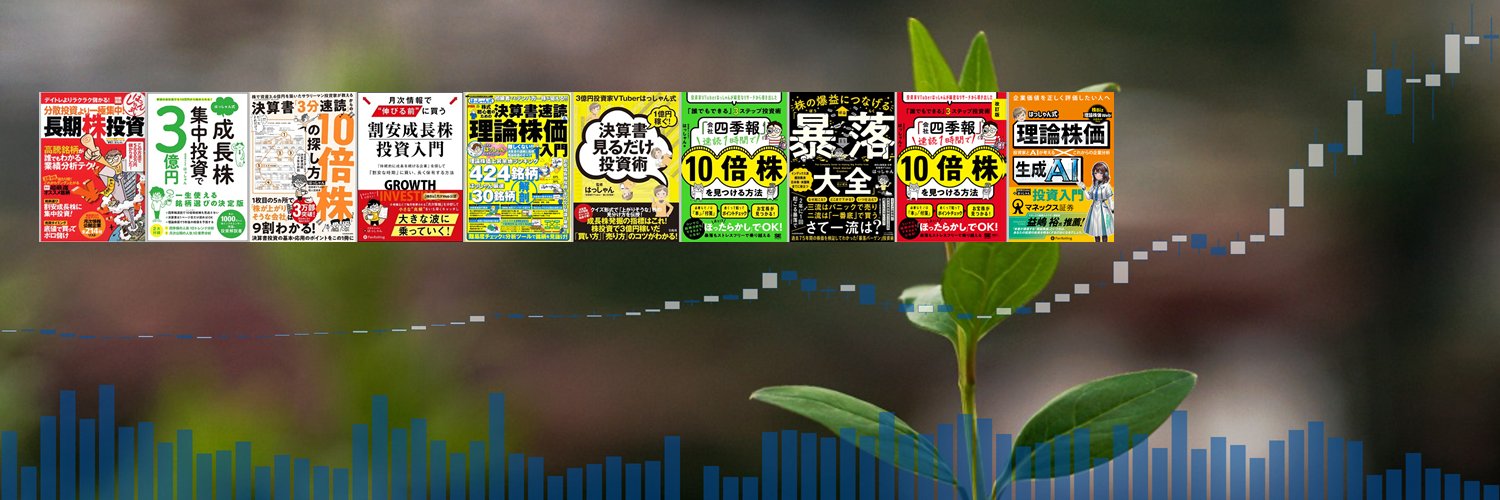 はっしゃん@株Biz banner