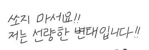 선량한변태 banner