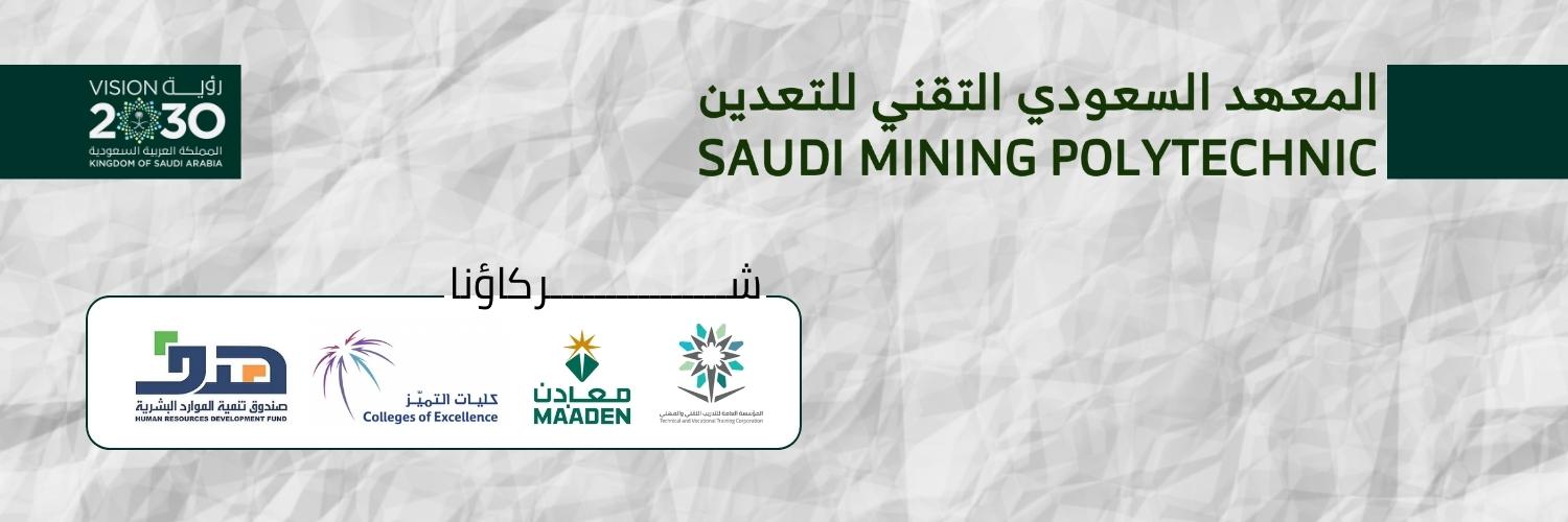 المعهد السعودي التقني للتعدين's banner