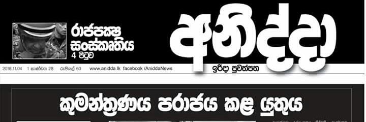 AniddaNewspaper's profile banner image