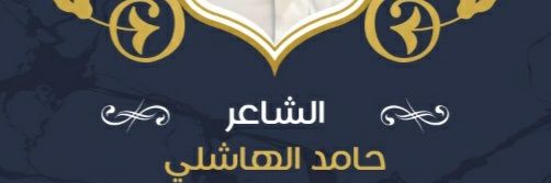 hamidalhashli's profile banner image