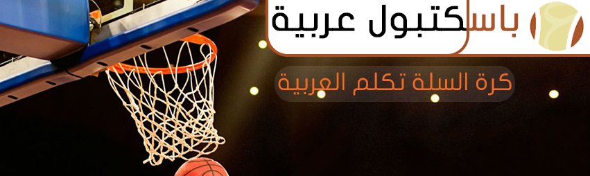 bballarabia's profile banner image