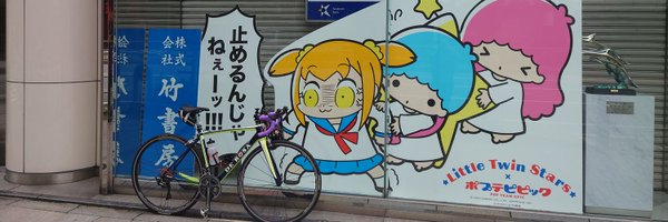 多磨のベガさん@自転車バイク垢 Profile Banner