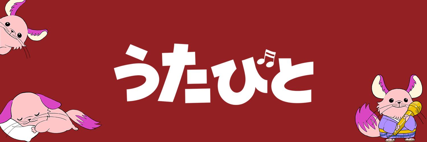 うたびと【公式】 banner