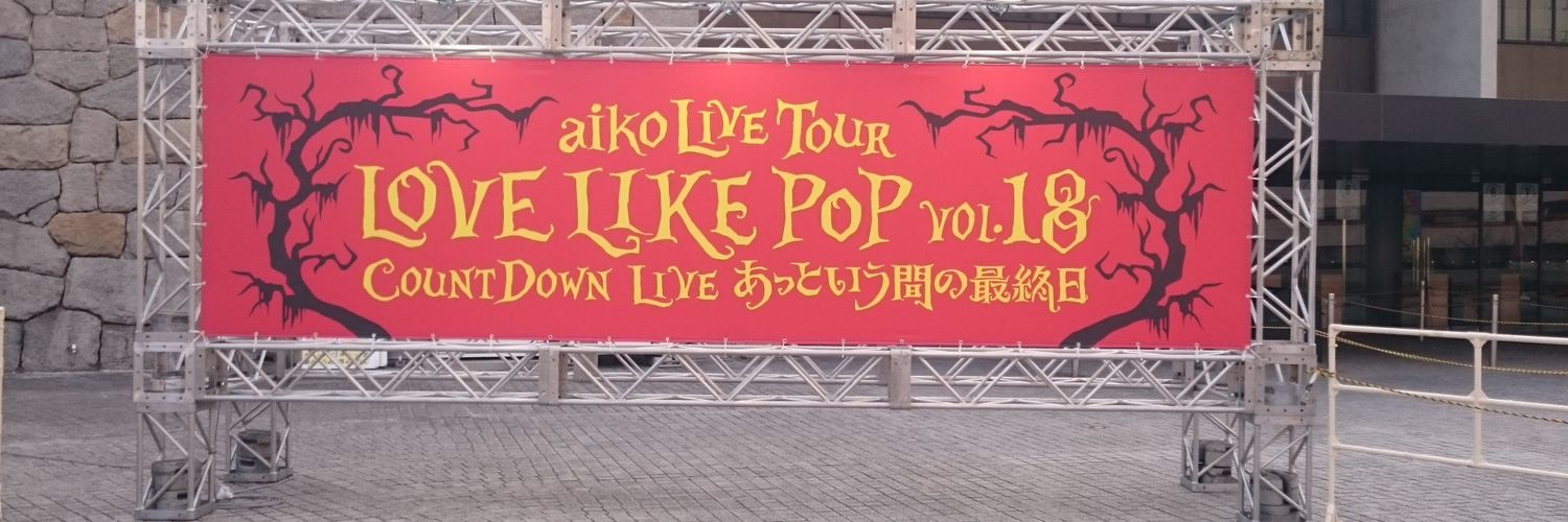 Aka_aiko112's profile banner image