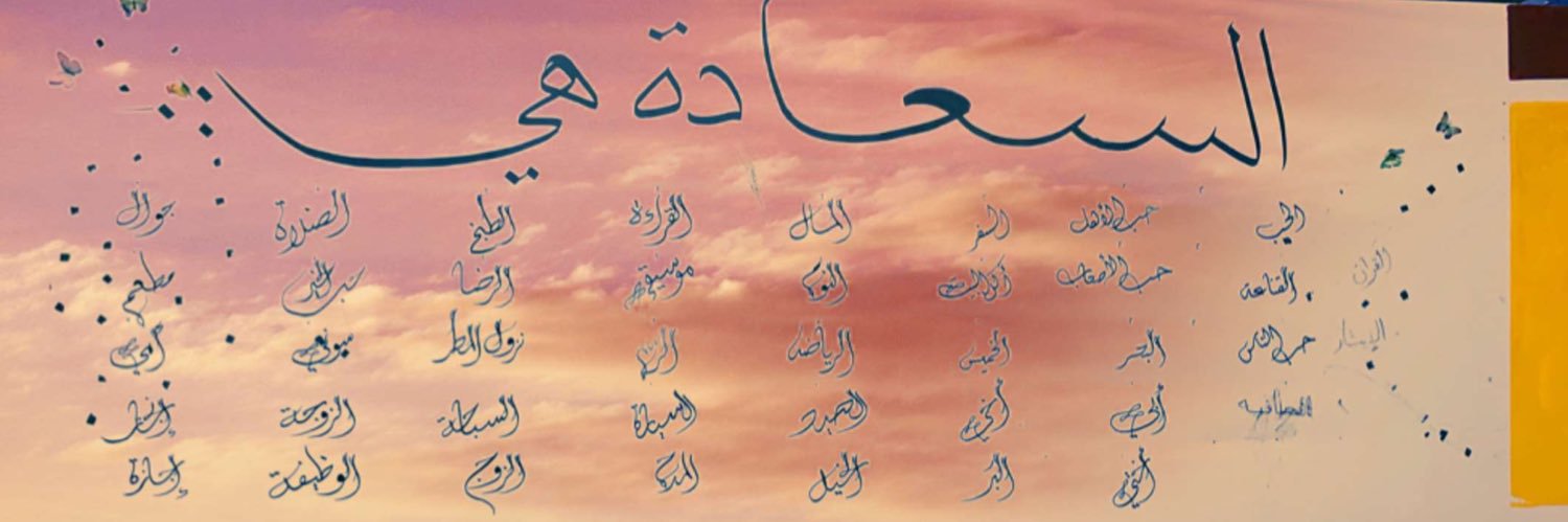 NojoudNaz's profile banner image