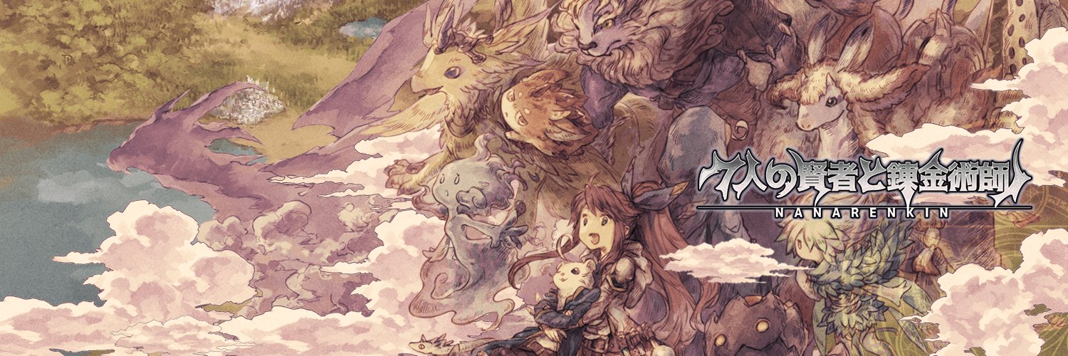 ７人の賢者と錬金術師 banner