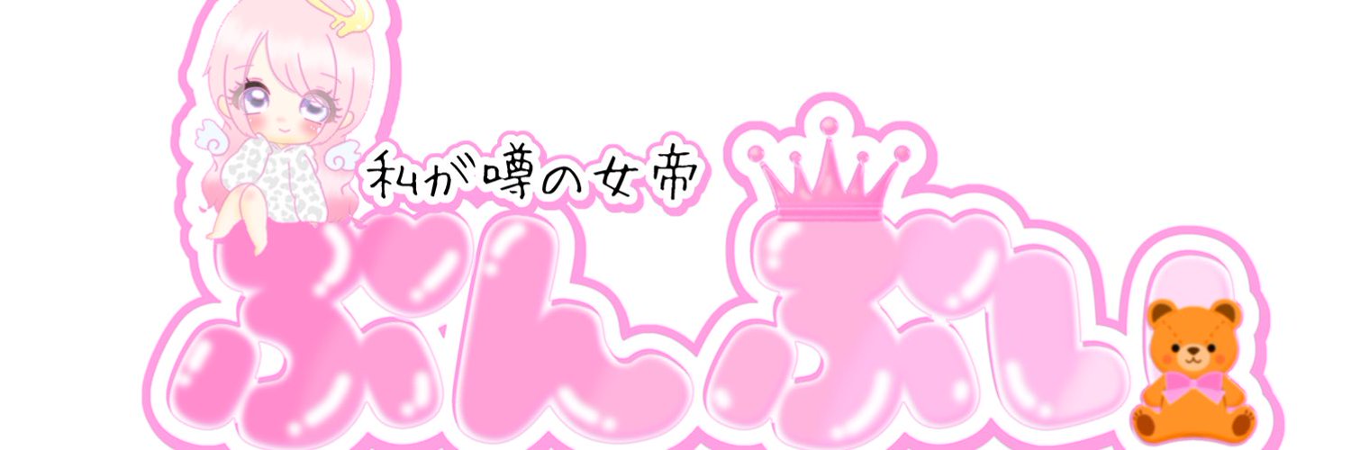 ぷい🧸🐼 Profile Banner