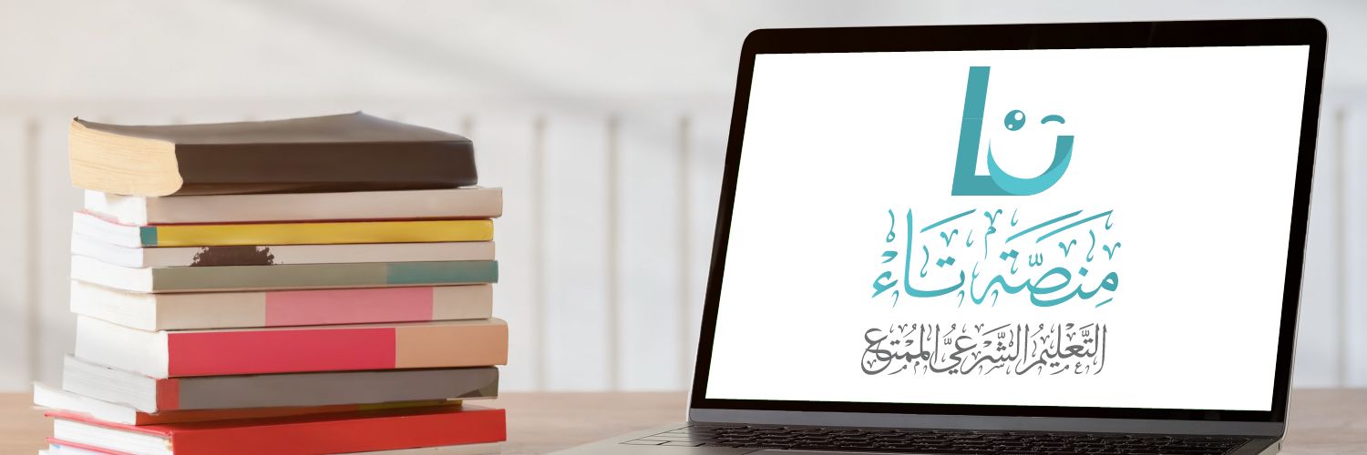 منصة تاء banner