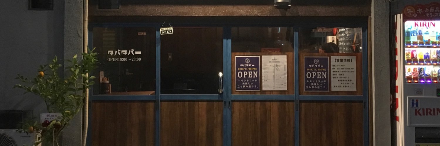 tabata_bar's profile banner image