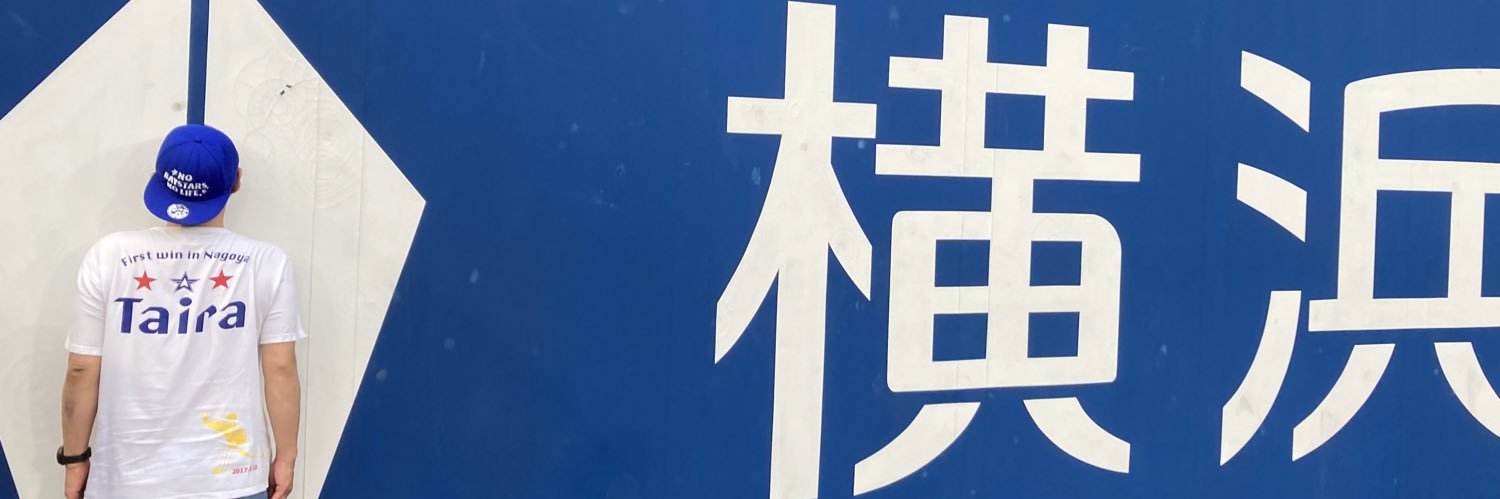 ヒデ！ 2026年もベイスターズベイ全力応援 banner