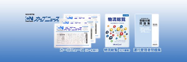 Cargo_NEWS Profile Banner