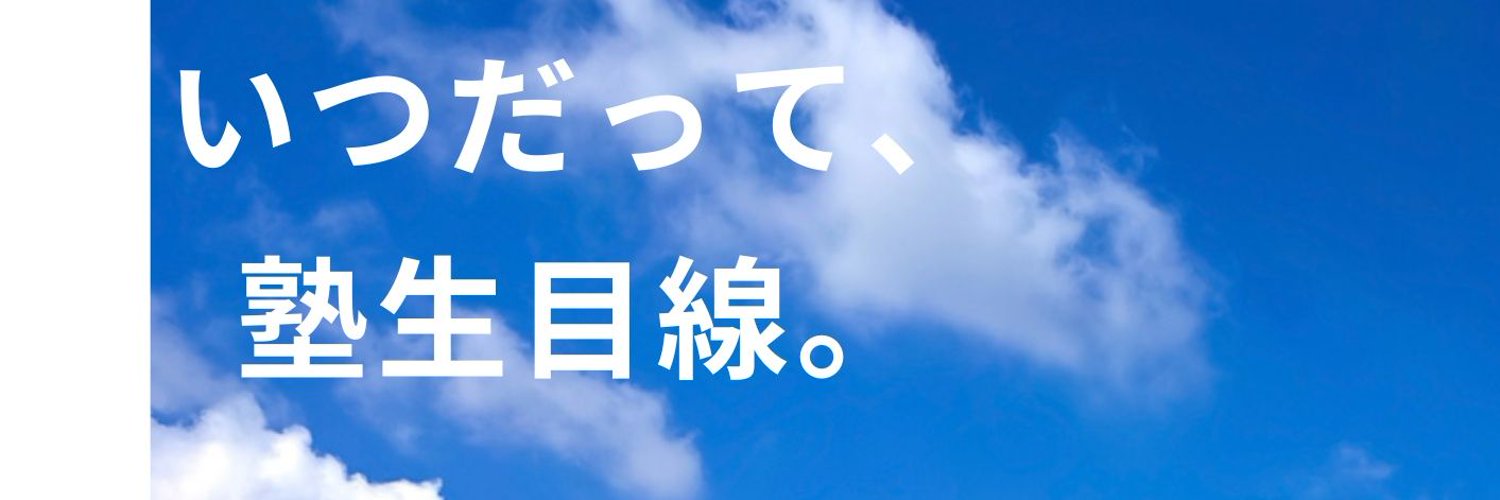 慶應塾生新聞 Profile Banner