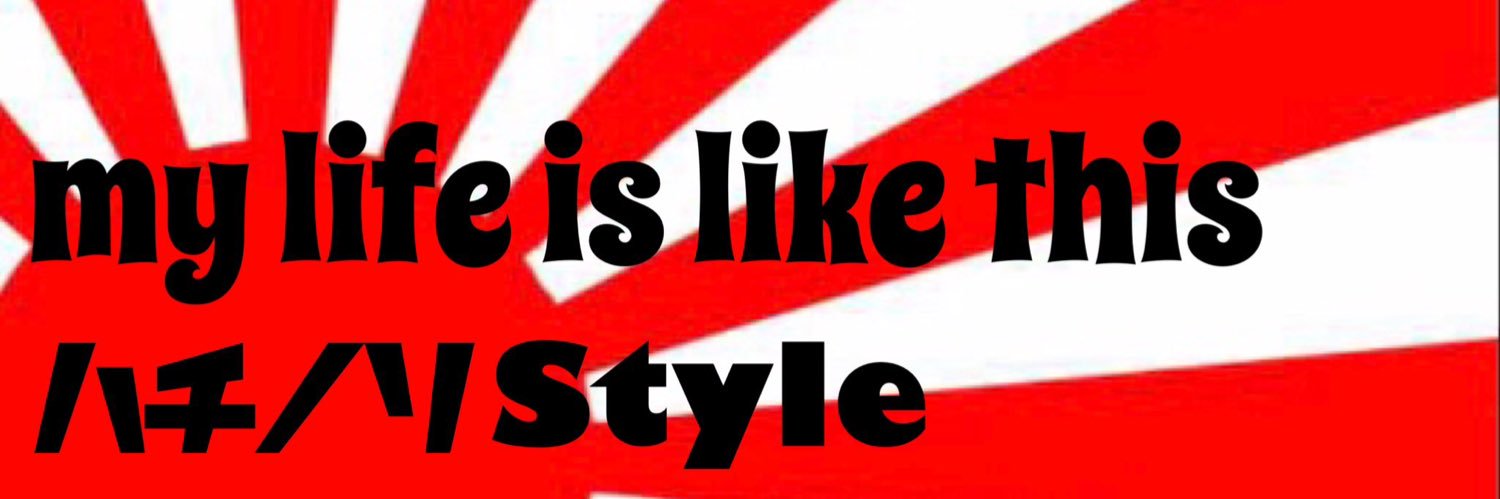 ハチロック🚗@はちのりStyle banner