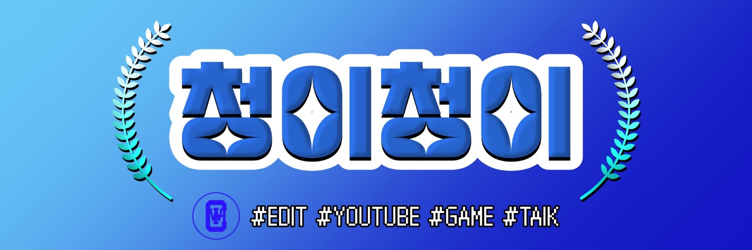 Chung_EEEEE's profile banner image