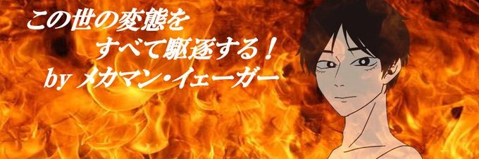 メーカー営業マン🔞💩 banner