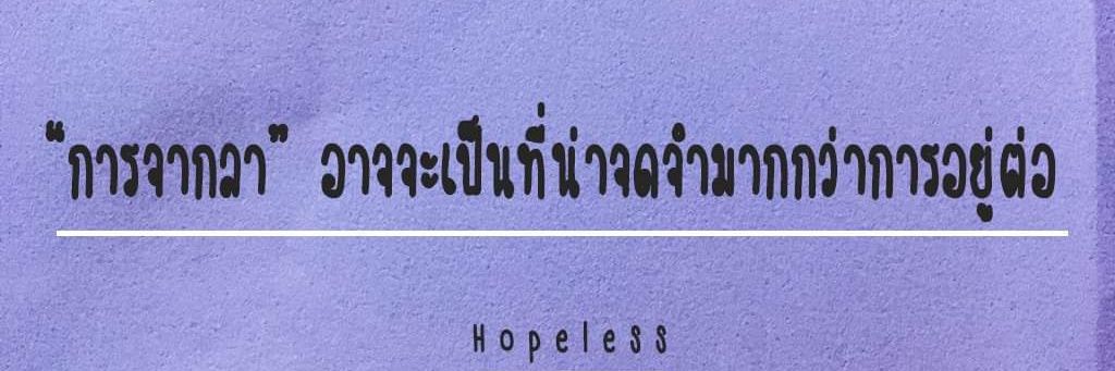 ลาตาย🔱 banner