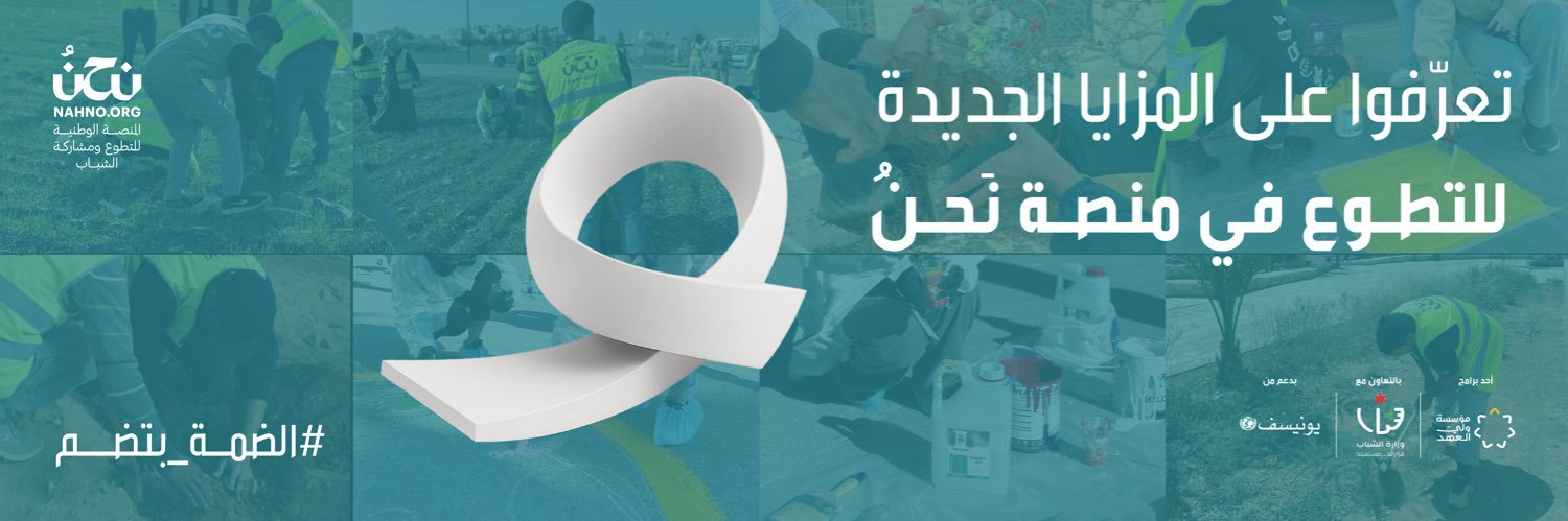 نَحْنُ banner