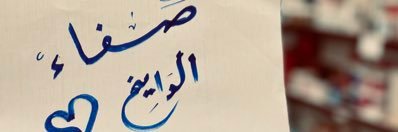 safa_aldaikh's profile banner image