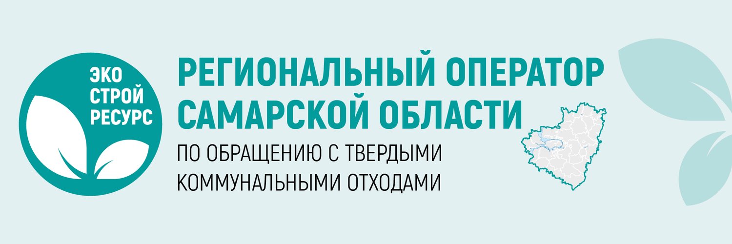 Сайт экостройресурс тольятти. ЭКОСТРОЙРЕСУРС. Региональный оператор по обращению с ТКО. Региональный оператор ТКО Самара. ЭКОСТРОЙРЕСУРС логотип.