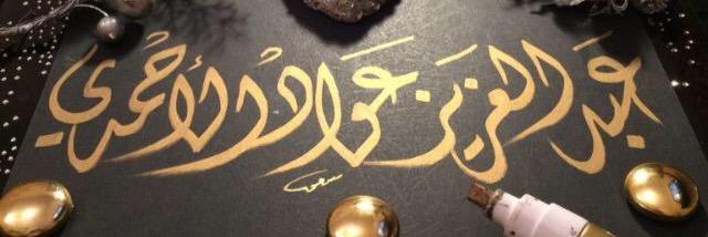 2_asirnjd's profile banner image