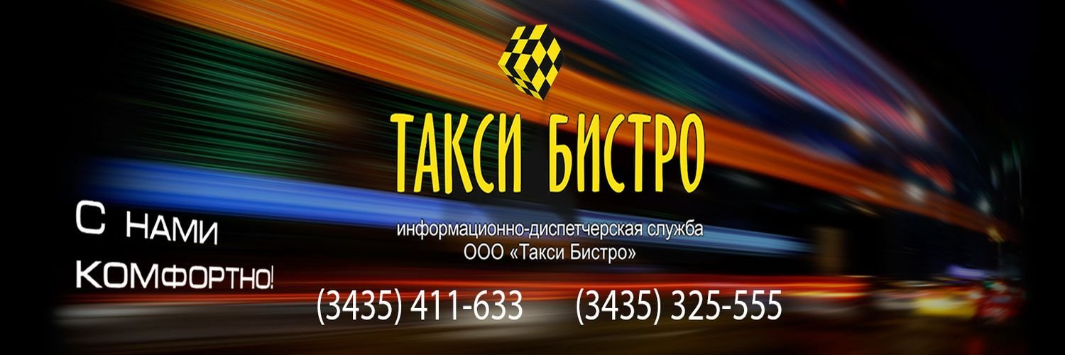 Такси Бистро banner