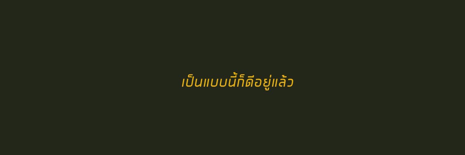 ปิดตำนานแสนง่วง banner