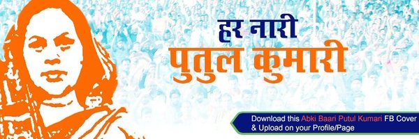 putulKofficial Profile Banner