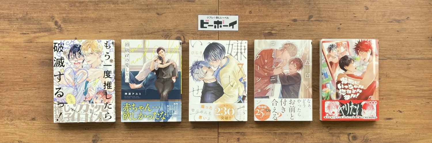 ビーボーイ編集部's banner