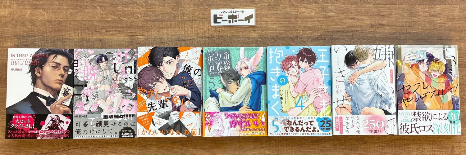 ビーボーイ編集部 banner