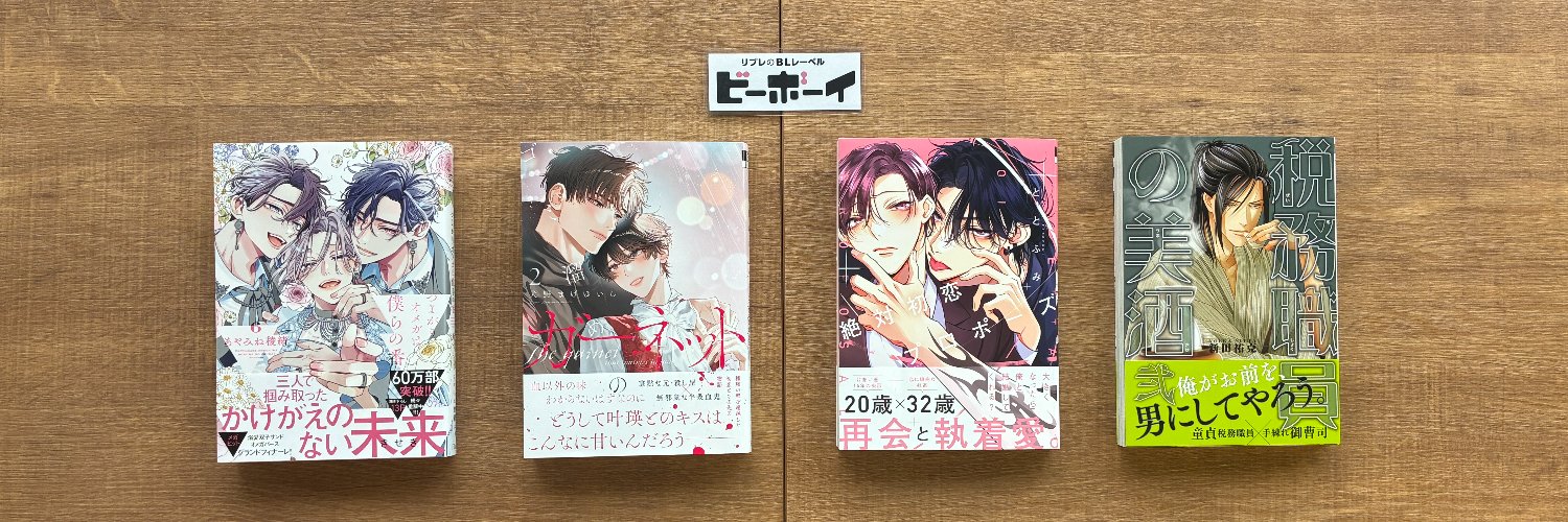 ビーボーイ編集部 banner