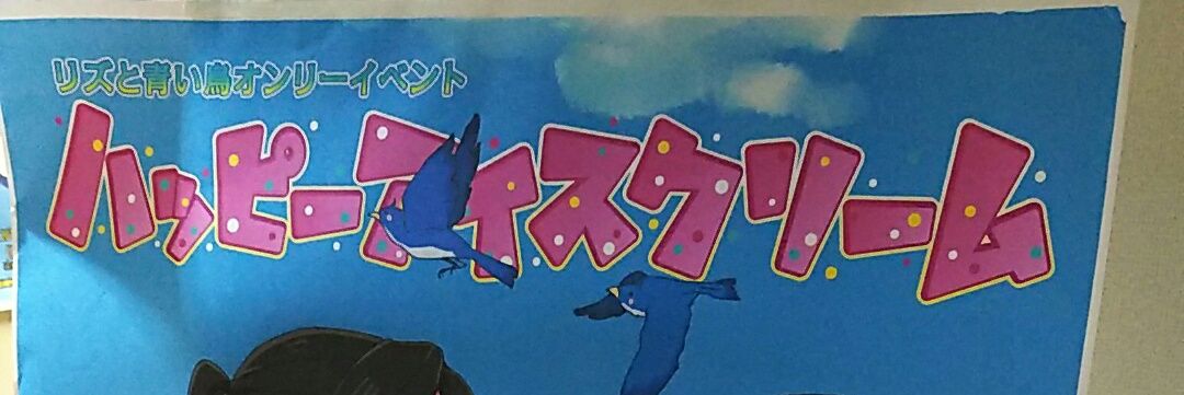 鳥飼＠4/5京都サンフェスF-01 banner