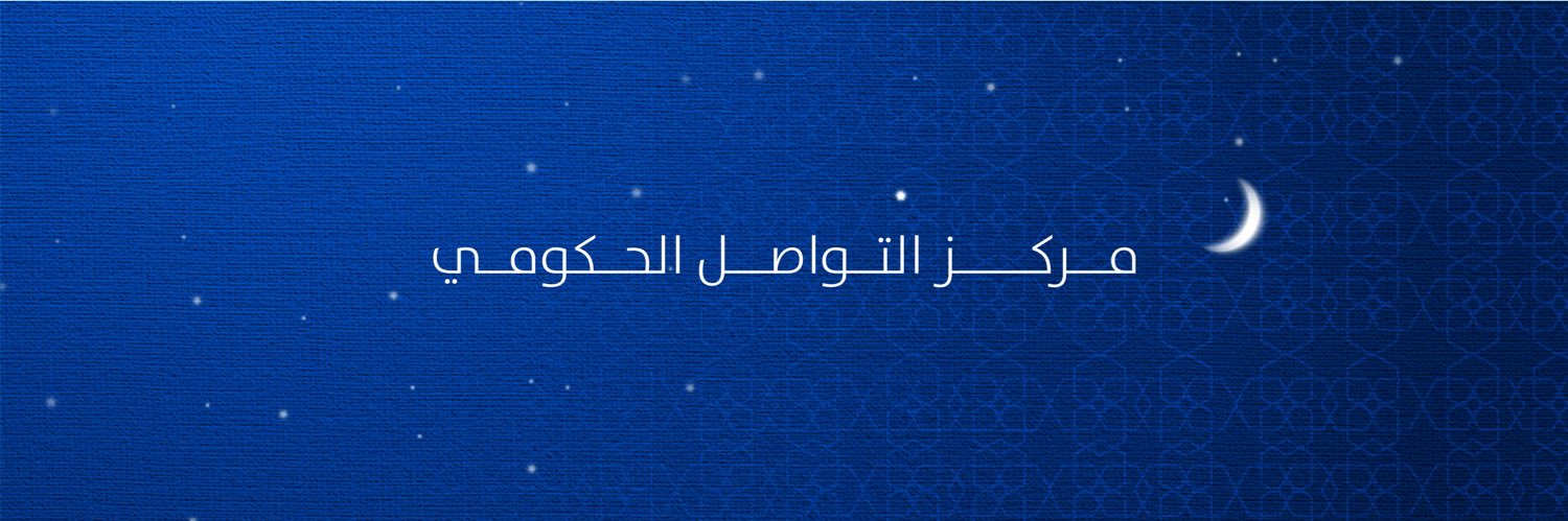مركز التواصل الحكومي banner