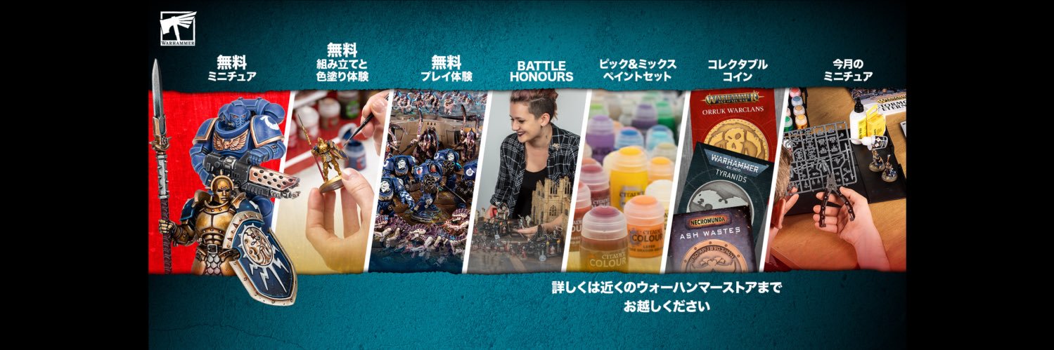 ウォーハンマー立川 banner