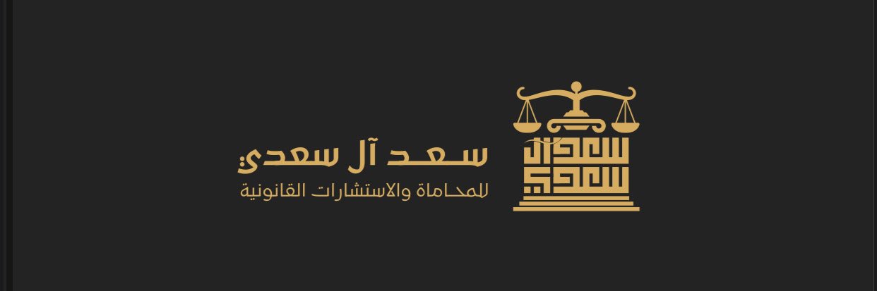 LAWsaad46's profile banner image