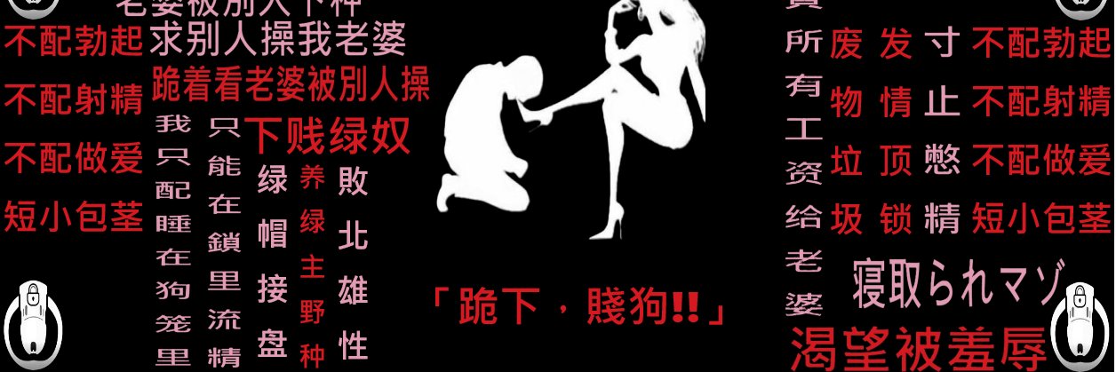 永鎖綠犬 banner