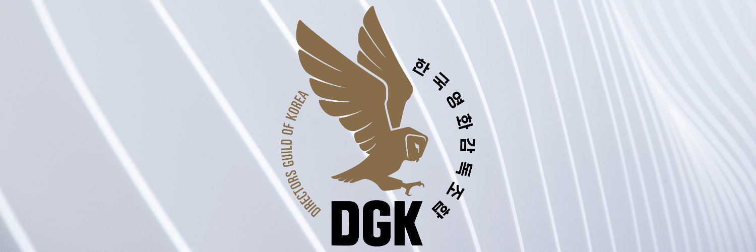 DGK | 한국영화감독조합 banner