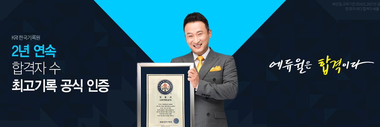 에듀윌 전 트윗계정 banner