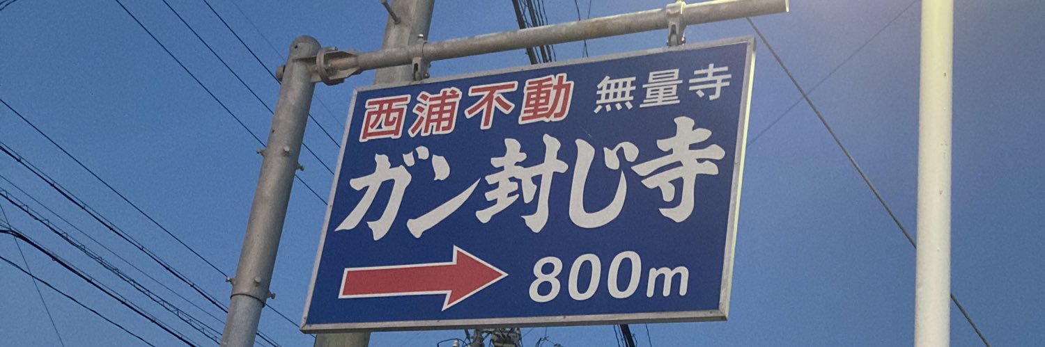 病める無限のサガワの世界 (DJ 入私党) banner