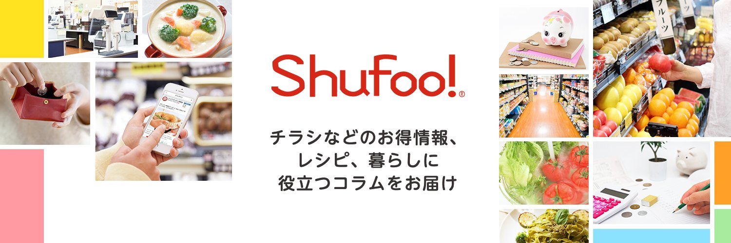 Shufoo!（シュフー）電子チラシサービス banner