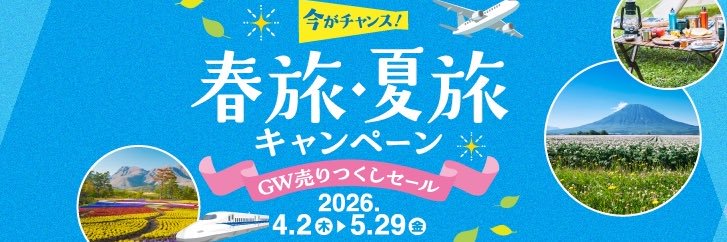 日本旅行【公式】 banner