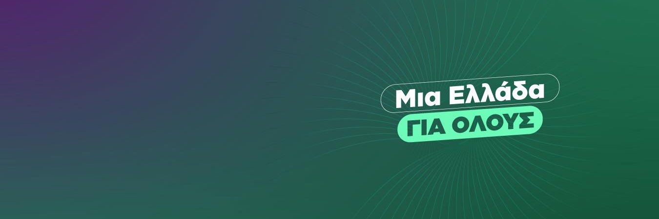 ΠΑΣΟΚ - Κίνημα Αλλαγής banner