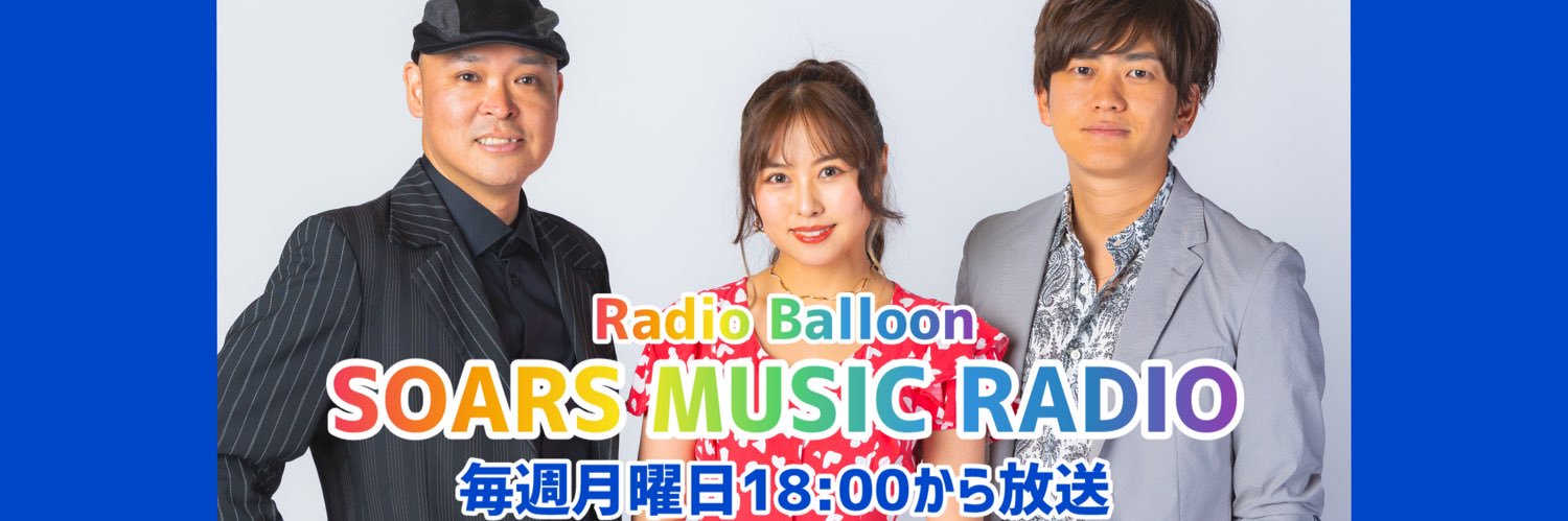 SOARS MUSIC RADIO at RADIO BALLOON banner