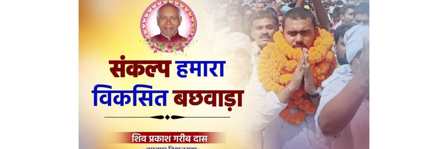 Shiv Prakash Garib Das banner
