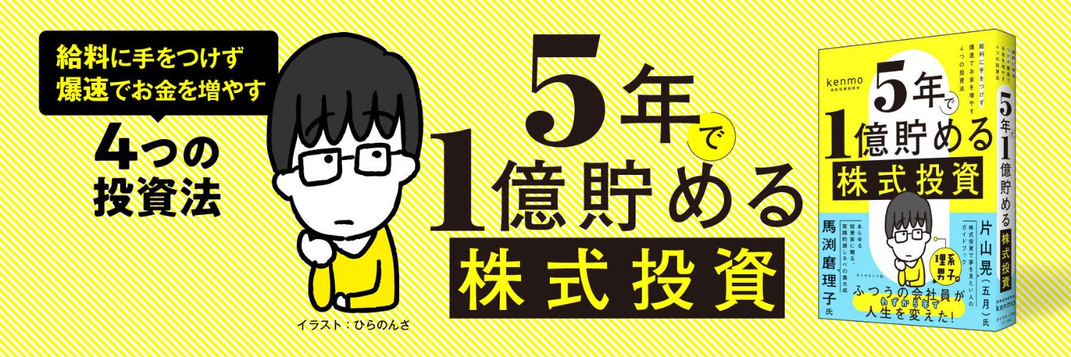 kenmo@湘南投資勉強会 banner