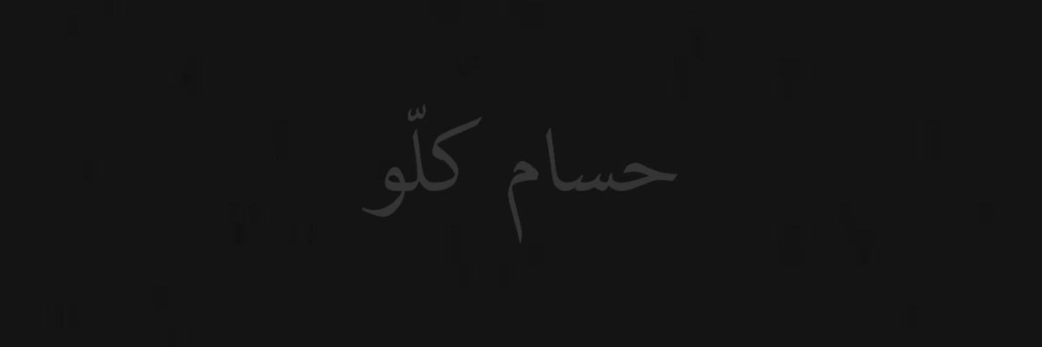 ابوحسين ✨ banner