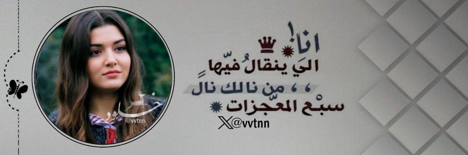 ‏ خـلُۆد♩ ‏𝄞 banner
