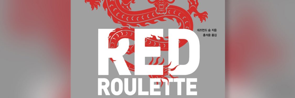 Desmond Shum's banner