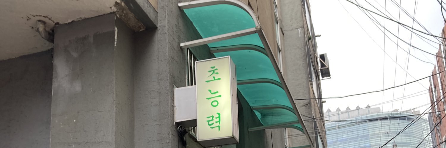 수's banner